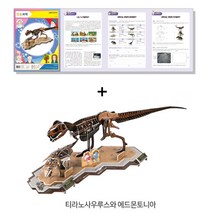 공룡 발자국 페이퍼 토이 과학 교구 재료 만들기 취미 피규어, 공룡 발자국 페이퍼토이