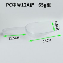 얼음 삽 스테인레스 스틸 플라스틱 아크릴 두꺼운 얼음 기계 얼음 특종 식품 밀가루 특종 얼음-134546, 옵션01