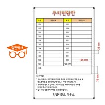 칠판박사 주차현황판 일반형 화이트보드 (자석부착X), 선택8) 주차현황판(소형2)
