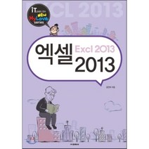 엑셀 2013, 교학사