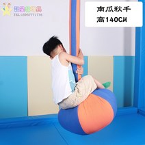 감통그네 훈련 장비 어린이집 유치원 키즈카페 감각통합기구 놀이치료, 호박 그네