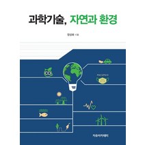 과학기술 자연과 환경, 자유아카데미
