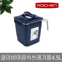 진공음식물쓰레기통 악취 차단 밀폐용 진공 싱크대 음쓰 처리 냉동실 냉동 원룸 자취 주택 빌라 대용량4.5L