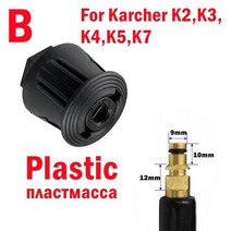 고압 세차기 세척기 무선고압세척기 Bosch Nilfisk Lavor Parkside Karcher 패트리어트 대우 고압 와셔 콘, 02 For Karcher K