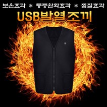 USB 스마트 3단 발열조끼