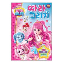 알쏭달쏭 캐치! 티니핑 시즌3 따라그리기 / 학산문화사 | + SPEED배송 | 안전포장 | 사은품 | (전1권)