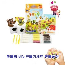 어린이 비누 만들기 세트 동물 농장 DIY 키트 재료 조물락비누 공예, 쪼물락 비누만들기세트 동물농장