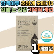 담백하루 초임계 알티지 RTG 오메가 3 쓰리 성분 효능 알작은 에센스 1000 고약사 추천 단백하루 혈행 건강 혈관 개선 관리 에좋은 EPA DHA 함유 임산부 임신준비 보충제