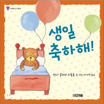 생일 축하해, 사계절