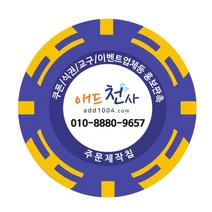 애드천사 쿠폰칩 무료쿠폰 쿠폰제작 학원쿠폰 쿠폰만들기 코인 할인쿠폰 상품권제작 카페쿠폰제작 피시방쿠폰 오리엔탈칩, 보라, 1개