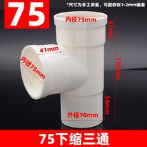 배수관 PVC 파이프 빗물받이 수도관 배관자재 선홈통, 75mm ㅏ자형