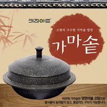 키친아트 국산 가마솥 양면마블 무쇠솥 밥솥 냄비 _ 2023987EA, 스페셜 가마솥20cm, 스페셜 본상품선택
