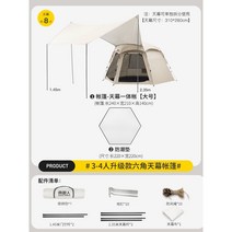 아웃도어 캠핑 일체형 휴대용 접이식 고무 비 방지 자외선 차단 장비, 텐트+천막 세트 3-4인 베이지