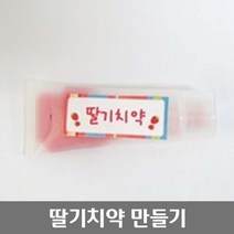 초등 중등 과학수업 천연치약 만들기 연구교재 연구실 관찰학습 실험실 실험수업, 5인용