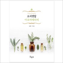 형광펜 선물 / 분철 구민사 오리엔탈 아로마테라피, 스프링제본 - 선택안함