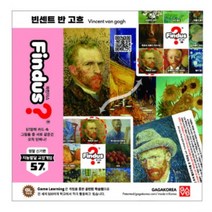 반고흐 5세 6세 유아 학습 교육용 보드 게임 카드 같은 그림 찾기 놀이 파인더스 파노 평면 교육 기자재 교재 교구