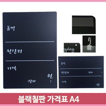 A4 블랙 칠판 후레임용 POP 가격표 양면인쇄 안내표, 투명