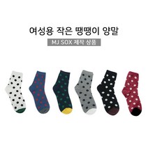 미지몰 여성용 작은 땡땡이 양말 (6color)