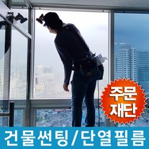 솔라자바 아파트 베란다 창문 열차단 단열 필름, 블랙