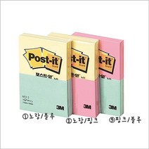 [AFZ_1424390] 3m 포스트 노트 653-2(핑크-블루) 메모지 칼라포스트잇 접착메모지 포스트잇 컬러포스트잇