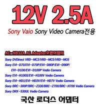 12V 2.5A 30W 소니비디오카메라 BRC-H700 BRC-Z700 국산 어댑터, 1개