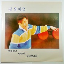 (중고LP) 김상아 2 엔젤리나 영아아 꼬마청바지 (미사용 자켓 음반 상태 최상. 가사지 있음)