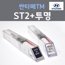 순정품 현대 싼타페TM ST2 스토미씨 붓펜 404 + 투명마감용붓펜 자동차 차량용 카 페인트, 2개, 8ml