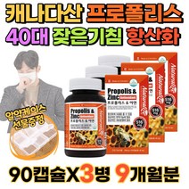 캐나다산 프로폴리스 알약 천연항생제 40대 잦은기침 목관리 면역력향상 항산화 플로폴리스 캡슐 직장인 과로 영양제 환절기 건강관리 폴리폴리스 프롤폴리스
