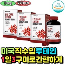 어린이 건강한눈 영양제 루테인 눈건강보조식품 눈피곤할때 시력개선도움 침침한눈 피곤한눈 씹어먹는 키즈 눈관리 하루섭취량 눈침침 4세 5세 6세 7세 키즈 초등학생 아이 중학생 8세