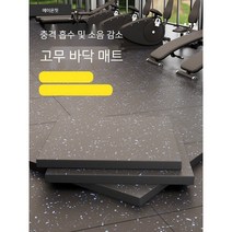 체육관 고무 바닥 매트 충격 흡수 방음 바닥 스포츠 바닥 접착제 실내 강도 영역 특수 덤벨 매트 접합 매트, [두께3CM]고강도충격흡수방음카드버클(비고색상