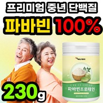 파바빈 할머니 균형 슈퍼푸드 노인 씨앗 5060 파바빈즈 파파빈 식물성 타먹는 beans 할아버지 파비빈 부모님 어르신 누에콩 프리미엄 파마빈 가루 Favabean Fava 선물, 230g x 1개