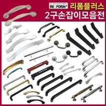 리폼플러스 35종 2구손잡이모음전 가구손잡이 씽크대손잡이, 1개, 6_ㄷ자밴딩손잡이 160p(크롬유광)