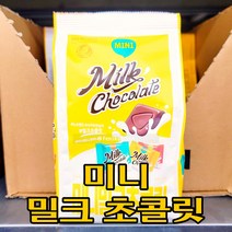 Free Delivery 노브랜드 미니 밀크 초콜릿 한 봉지 NoBrand Mini Milk Chocolate One Packet