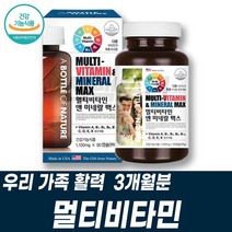 멀티비타민 직장인 미국 종합영양제 필수비타민 크롬 노인 할머니할아버지 건강식품 건기식 복합미네랄 실버영양제 비타민BCD 비오틴 바이오틴 중고생영양제 비타민abc biotin