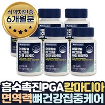 PGA 칼마디아 칼슘 마그네슘 아연 하루권장량100% 면역력 높이는 방법 도움 영양제 임산부 부모님 에좋은음식 칼슘제 면역 치아 뼈 마그 비타민 마칼디 보스웰리아 상어연골, 6개월분