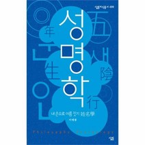 유니오니아시아 성명학