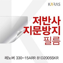 SDM794109저반사필름 레노버 330_15ARR 81D2005SKR용, 단일옵션