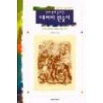 중고도서 인터넷에 들어간 대머리 원숭이 - 그랑빌 우화 일러스트레이션 햇살과 나무꾼 옮김 실천문학사