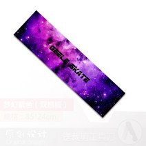 전동서핑보드 전동보드 skate sandpaper fishboard surfboard 8423cm 그립 테이프 디지털 스프레이 emery scooter electric 스티커, 판타지 퍼플