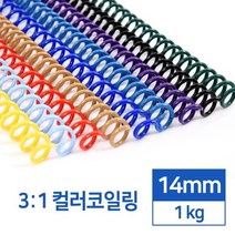 3대1 국산 컬러 PET 코일링 14mm 1kg 와이어링 제본 오피스 셀프 회사 플라스틱 소모품 부속품, 노랑