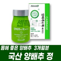 국산양배추 정 위를편하게 위에좋은 양배추정 캐비지