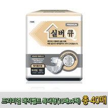 실버큐 성인용기저귀 매직벨트 특대형(10매x8팩)
