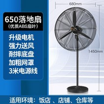 주방 업소용 대형 산업용 고성능 30인치 선풍기, 650플로어팬플라스틱스틸리프두꺼운메쉬