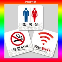 모비딕파워 [모비딕파워] 안내판장식 가격판 전단지꽂이 아크릴케이스 홍보물꽂이 도어용사인, 아★ 파티피아 UV인쇄 95x95 하이그로시 표지판, 아★ 주차금지