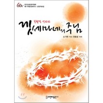 겟세마네의 주님:부활절 칸타타, 비앤비
