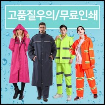 패션우의세트 / 레인코트 우비 인쇄, 패션우의(핑크)