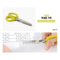 [풀리줄리] 휴대용으로 쓸수있는 3중칼날 파쇄용 3겹날 가위 문서 보안 정보 보호 세단기 세절, 10개_(5%할인)