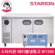 스타리온 LG전자 3년 책임AS 업소용 테이블냉동고 W1500 내부스텐 SR-T15DIEM, 올스텐(SR-T15DSE)