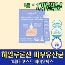 식물성 피부 보습 면역 하이얼 루론산 포스트 유산균