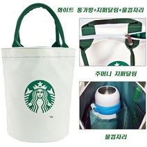 2023 스타벅스 에코백 보온백 보냉파우치 런치 쿨러 백 도시락가방 은박지 보온효과 (키링증정), B화이트 지퍼달림